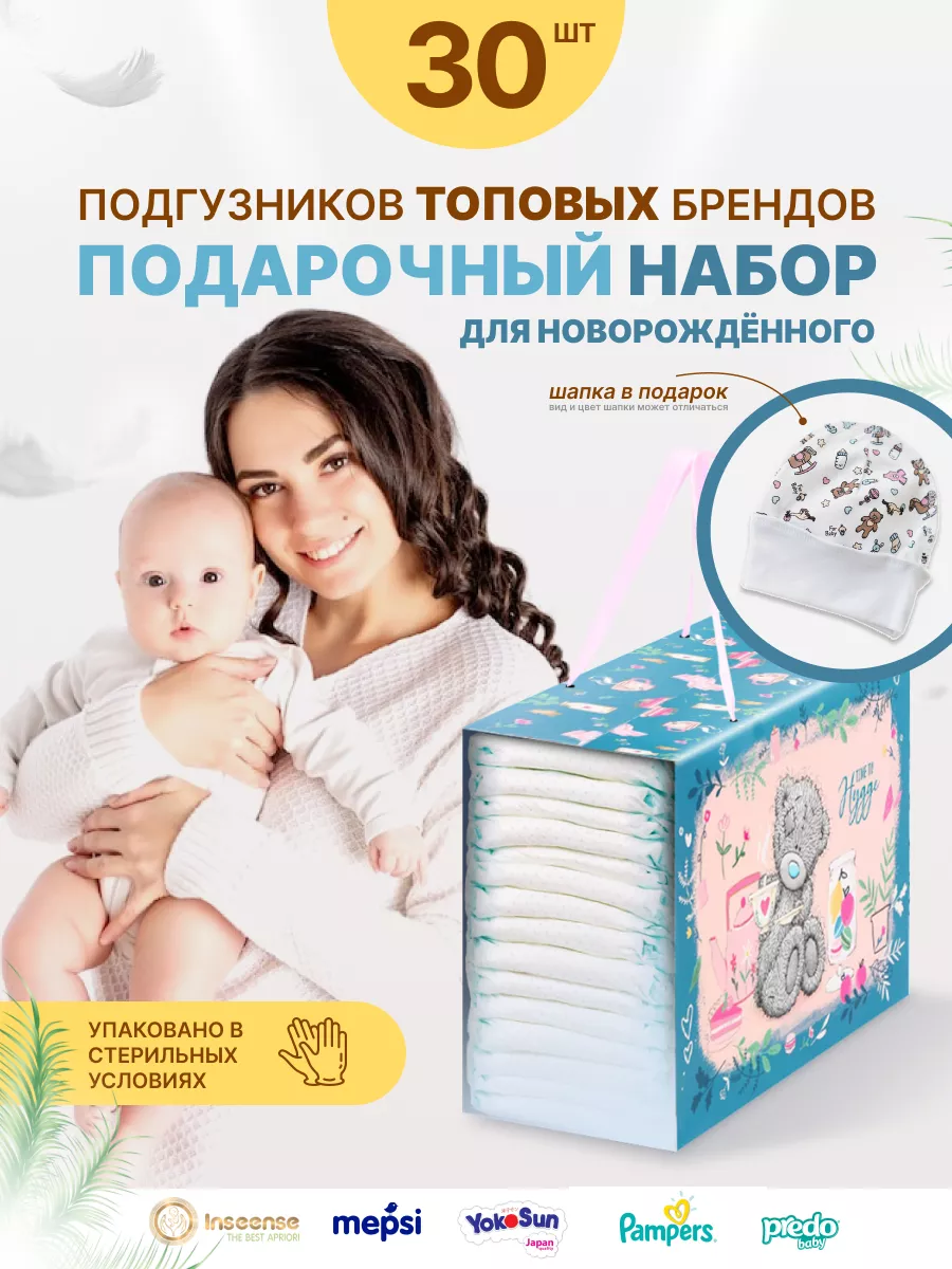 ForBaby Подарочный набор подгузников новорожденному 0-6 кг, пробники