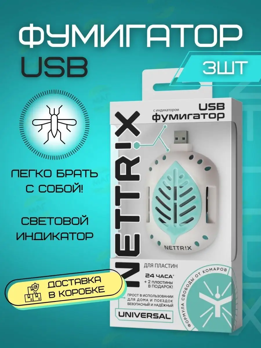 Nettriх USB фумигатор от комаров фумигатор для пластин