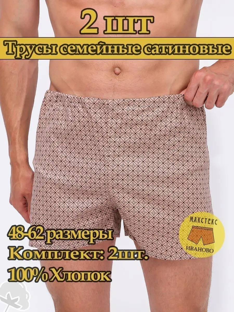 Выкройка мужских трусов семейных 52 54
