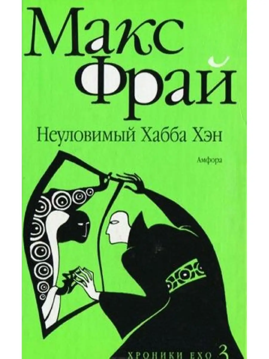 Макс Фрай Книги Купить Спб