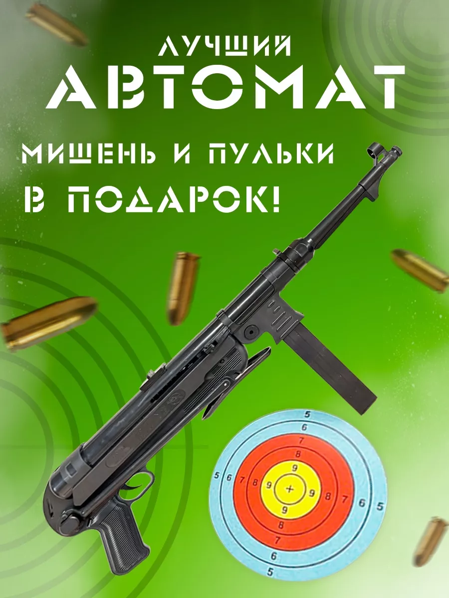 Автомат Шмайссер МР-40 стреляет пульками 6 мм 11Гараж.Игрушек купить по  цене 24,27 р. в интернет-магазине Wildberries в Беларуси | 112446101