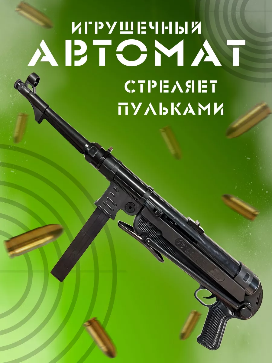 Автомат Шмайссер МР-40 стреляет пульками 6 мм 11Гараж.Игрушек купить по  цене 24,27 р. в интернет-магазине Wildberries в Беларуси | 112446101