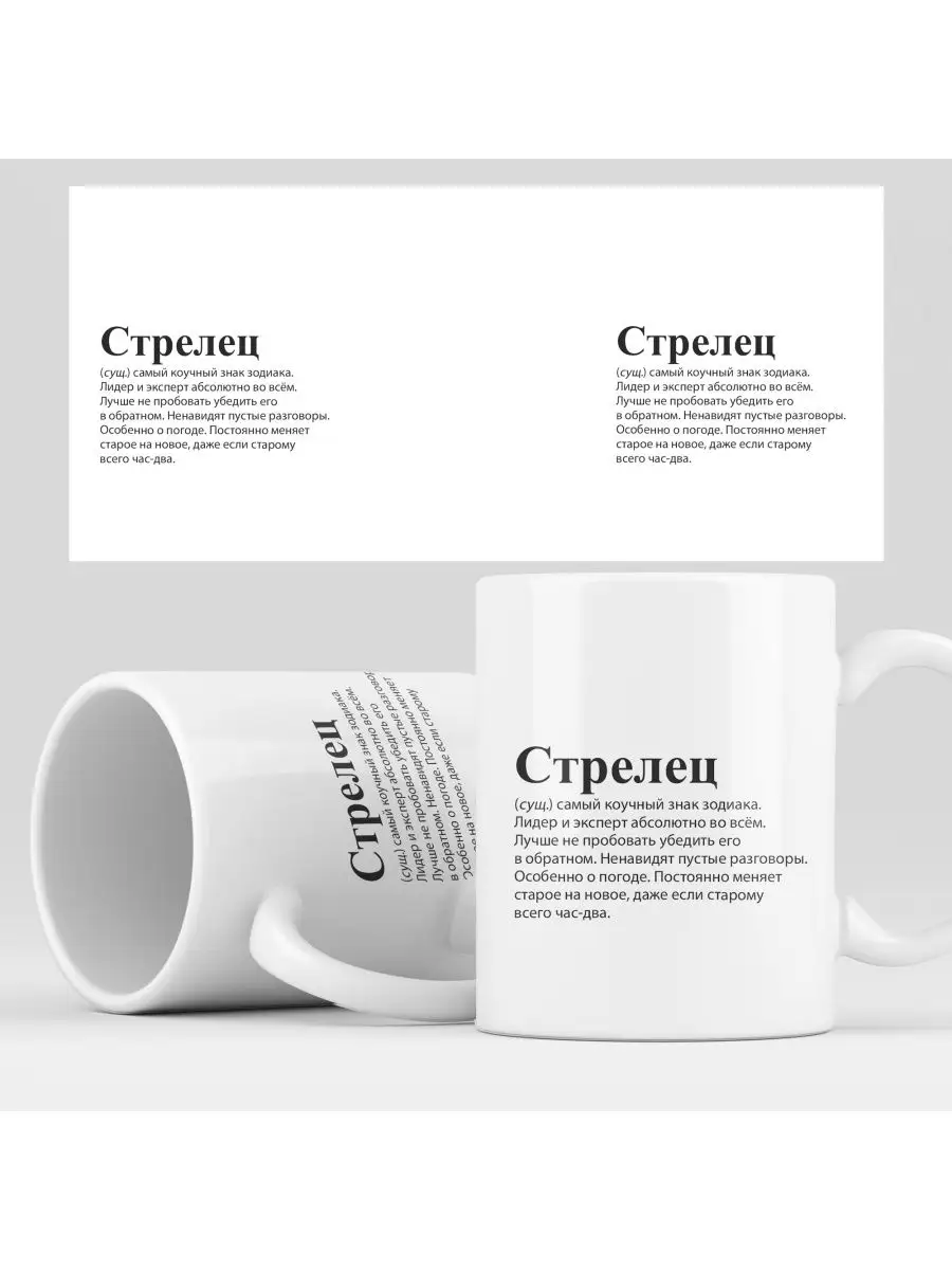 RocketCup Кружка подарочная знак зодиака Стрелец