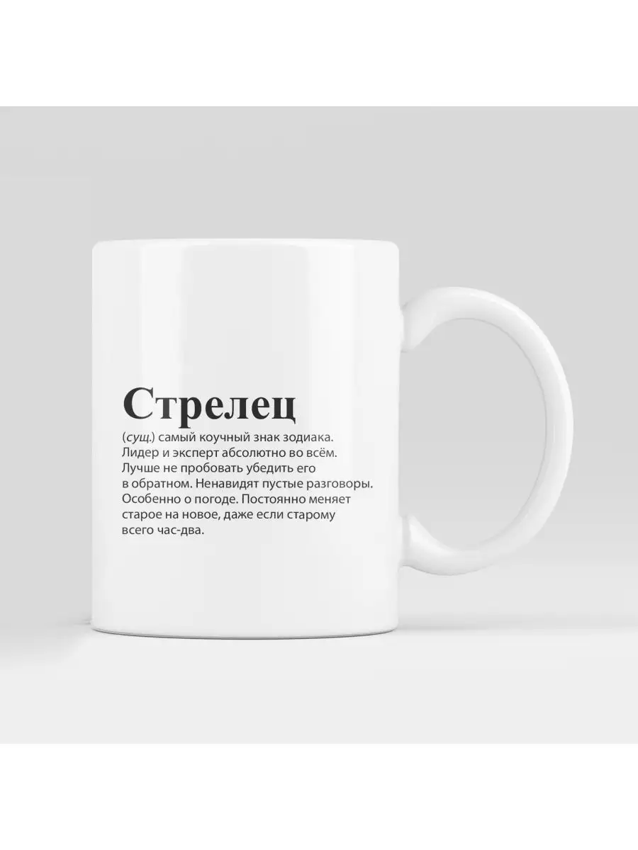 RocketCup Кружка подарочная знак зодиака Стрелец