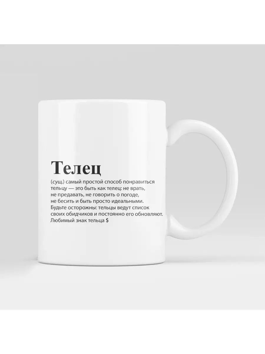 RocketCup Кружка подарочная знак зодиака Телец