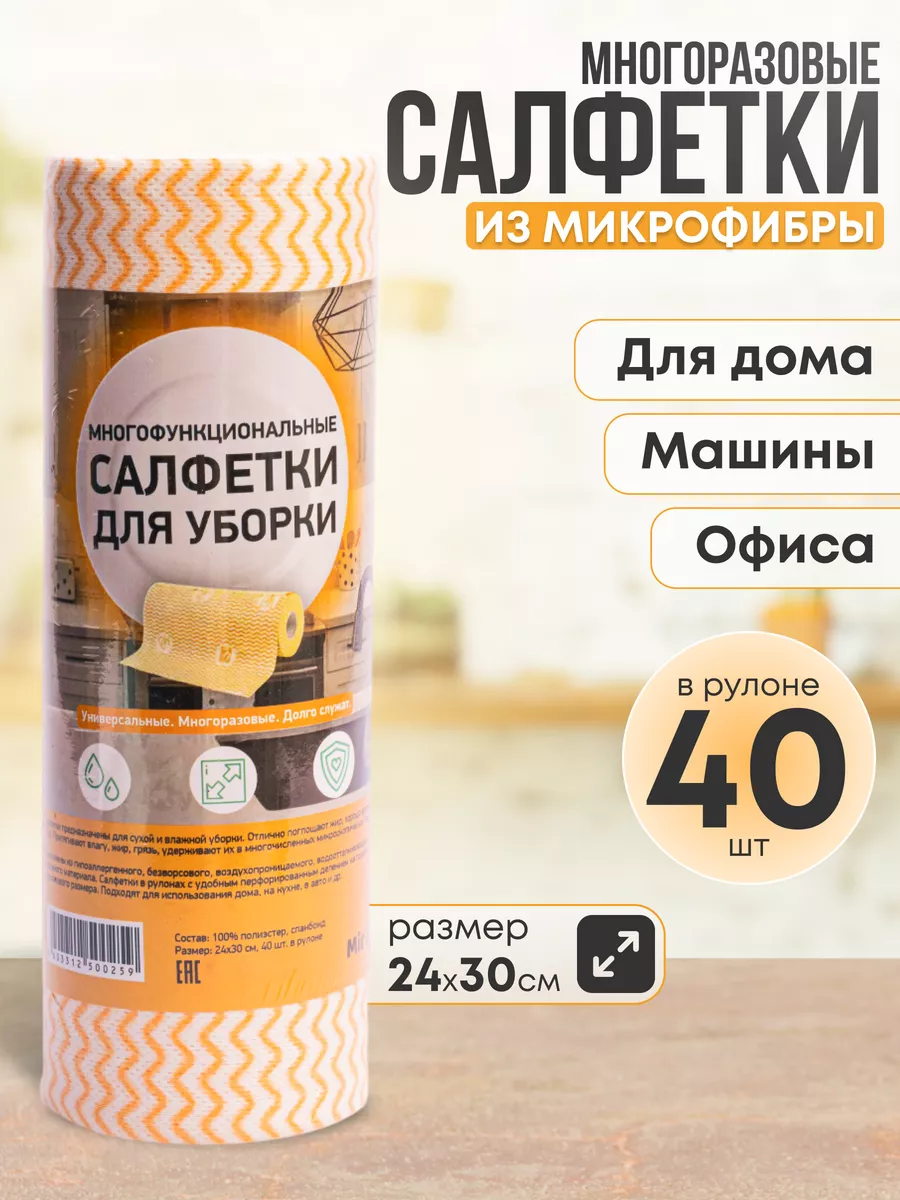 Многоразовые салфетки для уборки Mir Joy купить по цене 290 ₽ в  интернет-магазине Wildberries | 112466109