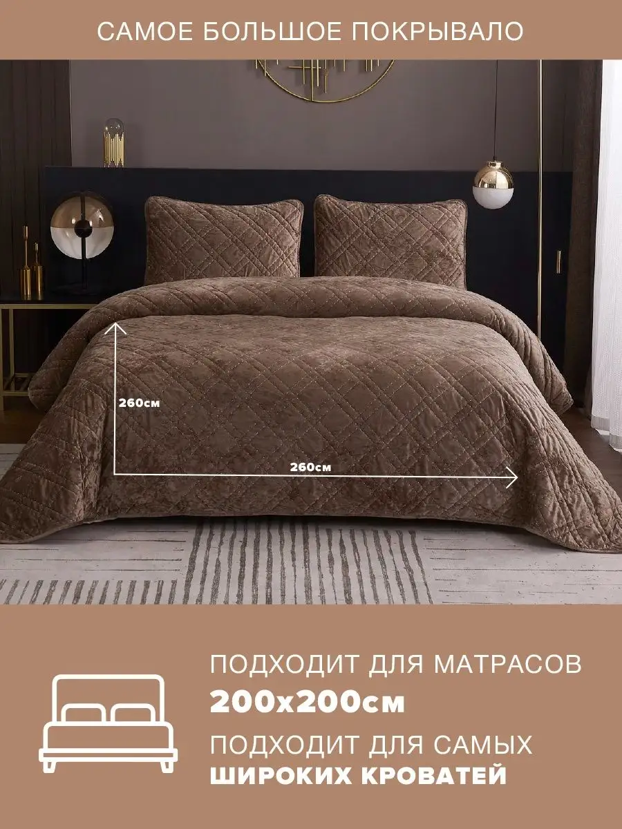 Покрывало Евро-макси king Size 260х260 c наволочками