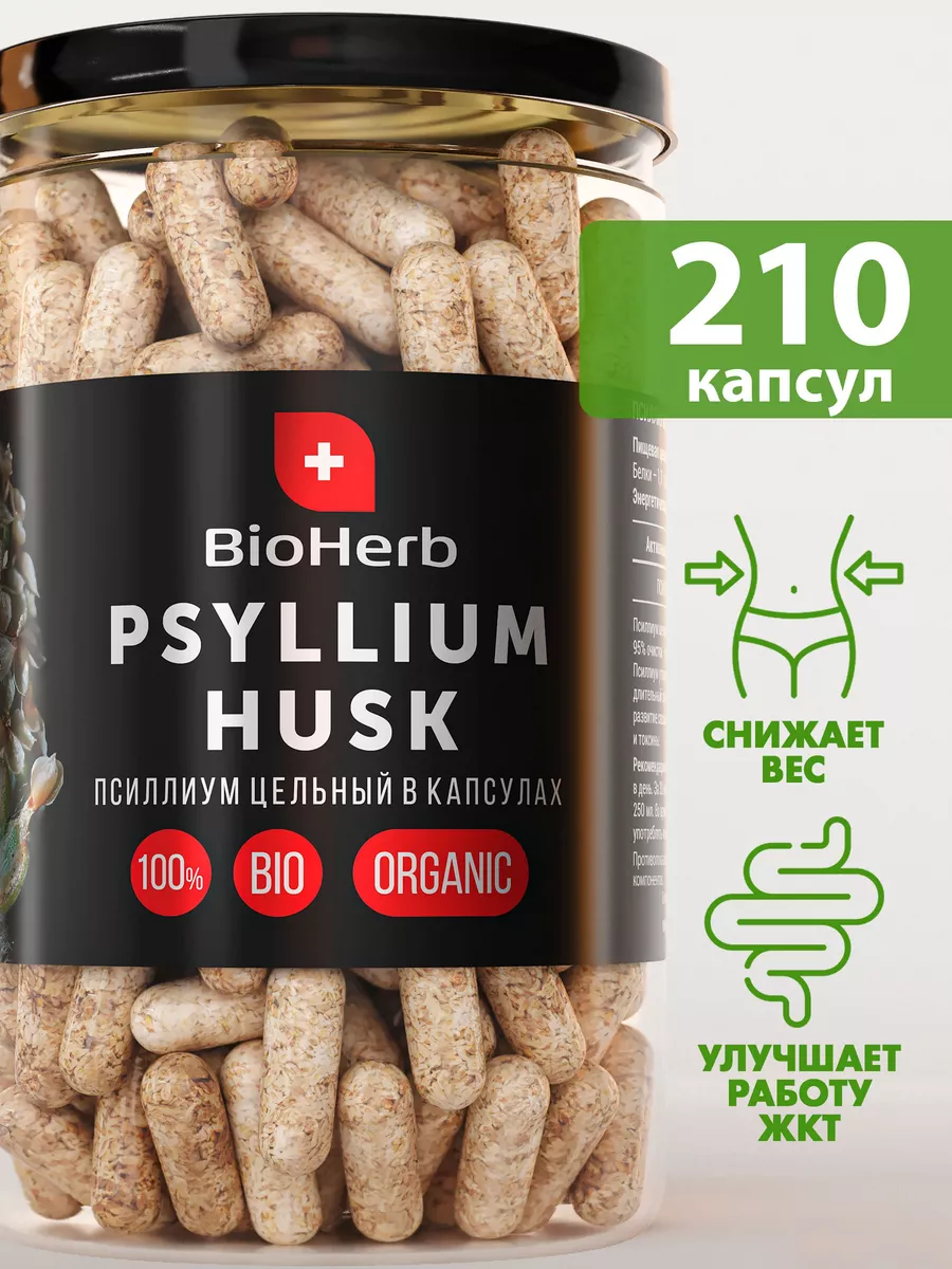 Псиллиум семена подорожника в капсулах 210шт BioHerb купить по цене 645 ₽ в  интернет-магазине Wildberries | 112516260