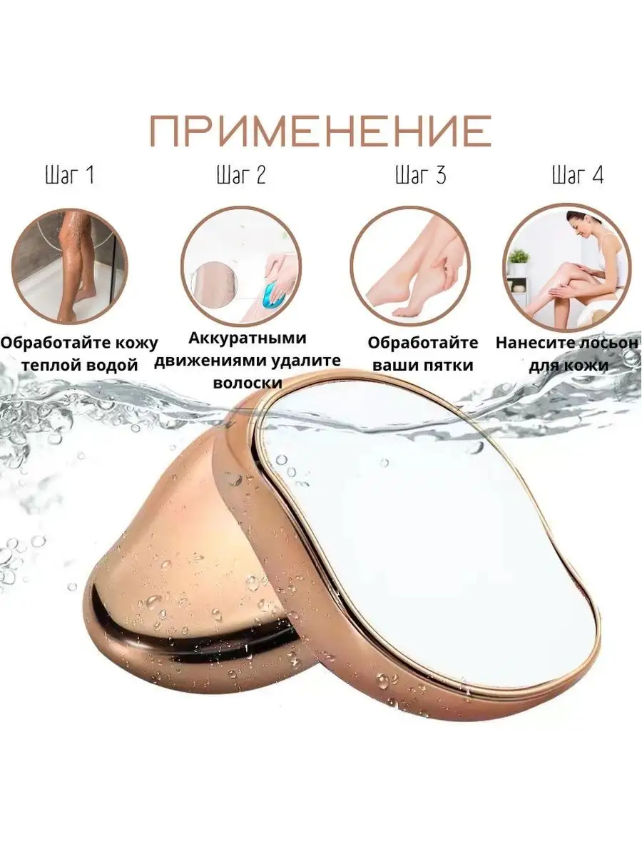 Скребок для депиляции, портативный скребок Crystal Hair Removal купить по  цене 126 ₽ в интернет-магазине Wildberries | 112530069