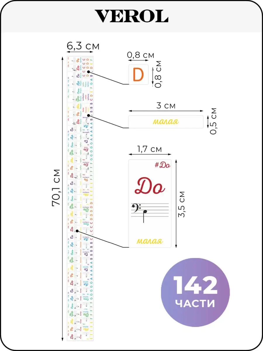 Детские наклейки на клавиши пианино Цветные VEROL купить по цене 48 600 сум  в интернет-магазине Wildberries в Узбекистане | 112546602