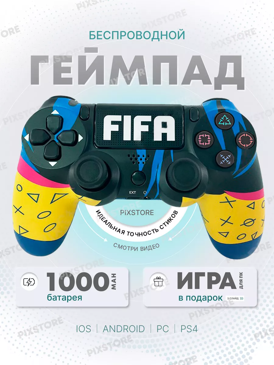 Геймпад универсальный беспроводной для ПК PS4