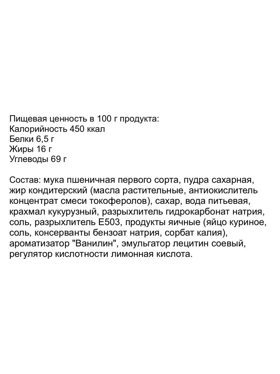 Печенье сахарное РОК-Н-РОЛЛ, 3 кг Сладонеж купить по цене 1 186 ₽ в  интернет-магазине Wildberries | 112625830