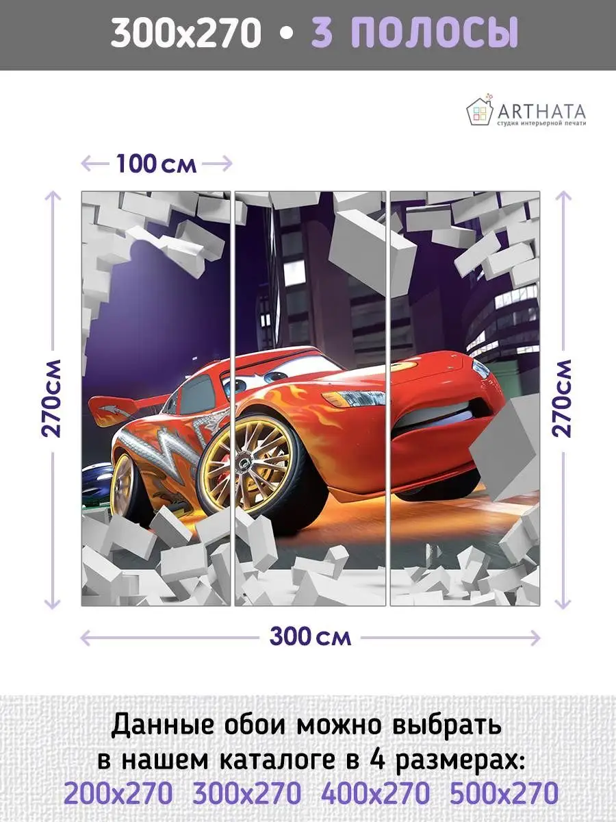 Обои для детей 300х270 Майнкрафт, персонажи игр, машины, Тач…