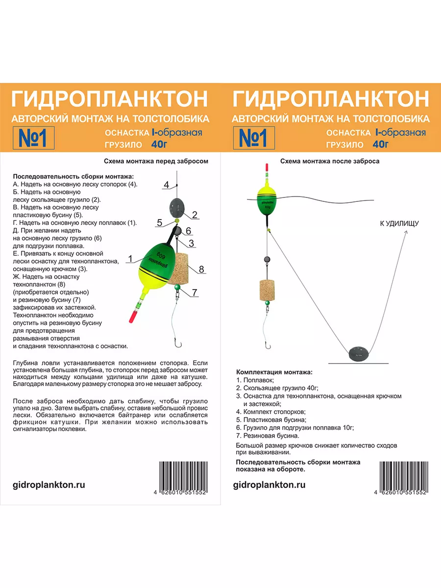 Авторский монтаж на толстолобика № 1 Гидропланктон купить по цене 755 ₽ в  интернет-магазине Wildberries | 112659098