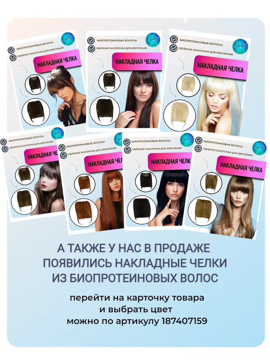Накладная Челка Из Натуральных Волос Купить Фото