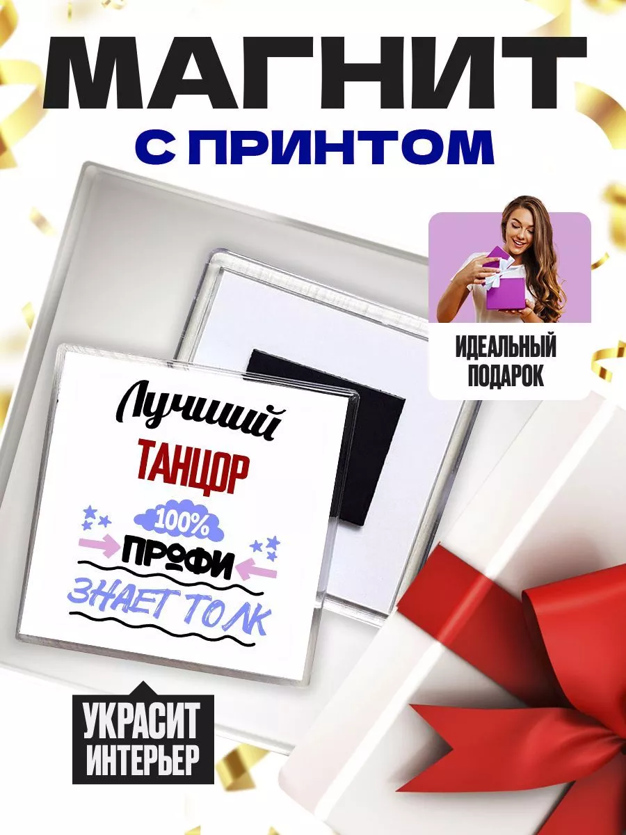 MIGASHOP Лучший танцор 100% профи - знает толк