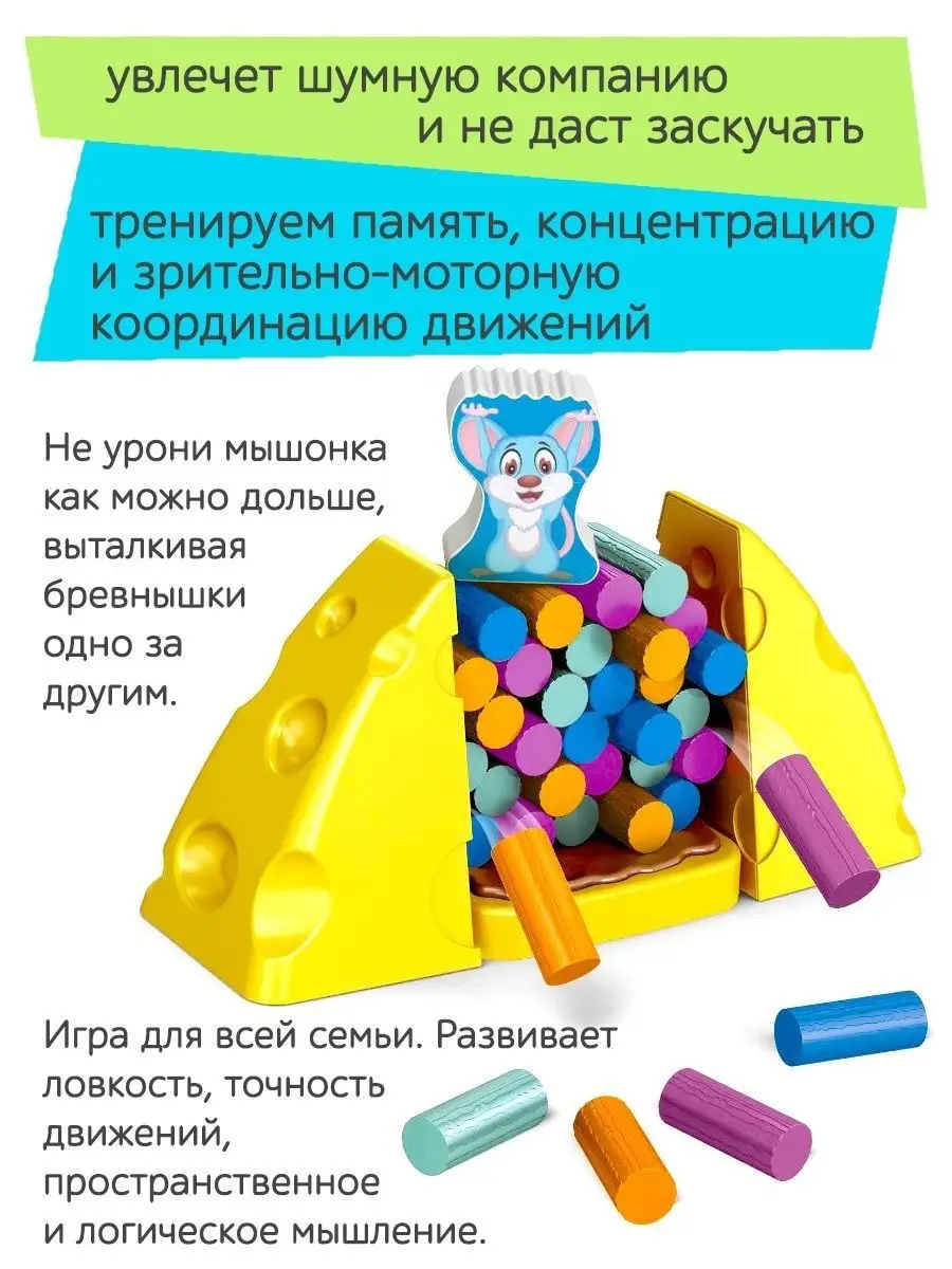 Настольная игра для детей БРЕВНЫШКИ