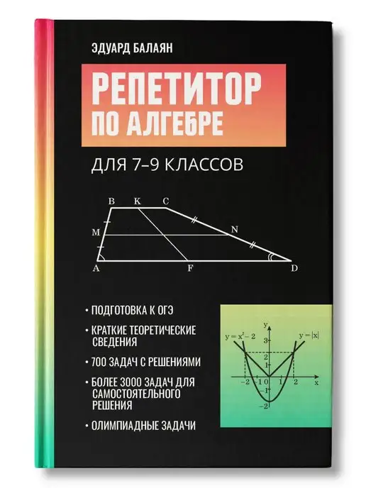 Ответ на Задание №1.8 из ГДЗ по Алгебре 7 класс: Мордкович А.Г.