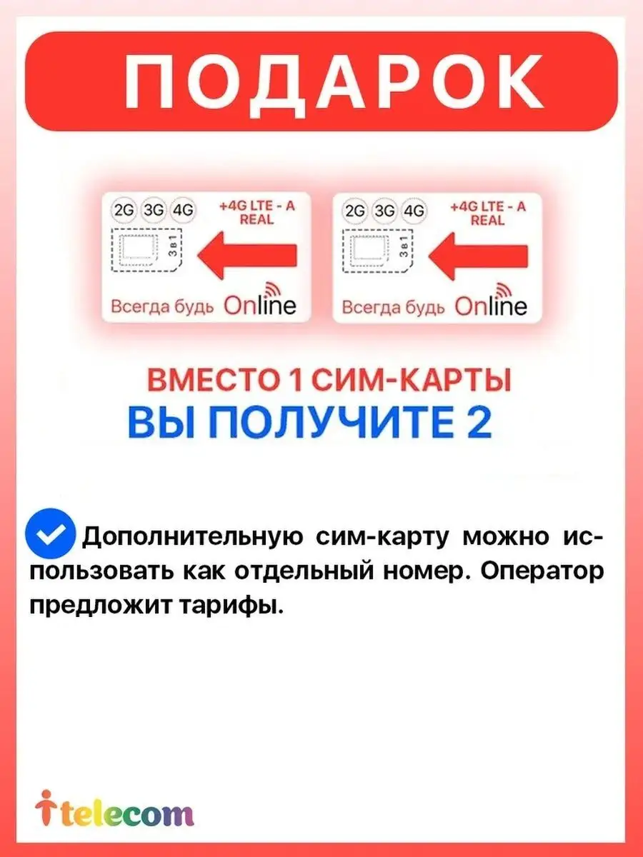 Сим карта ИНТЕРНЕТ 100 ГБ + 2я сим карта в подарок! I-telecom купить по  цене 102 ₽ в интернет-магазине Wildberries | 113044737