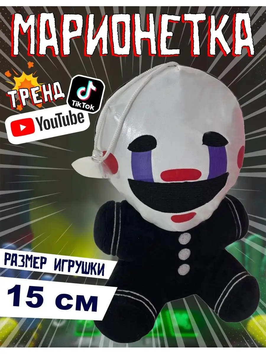 Мягкие игрушки аниматроники фнаф, фигурки монстры fnaf BALL-MASQUERADE  купить по цене 0 сум в интернет-магазине Wildberries в Узбекистане |  113050139