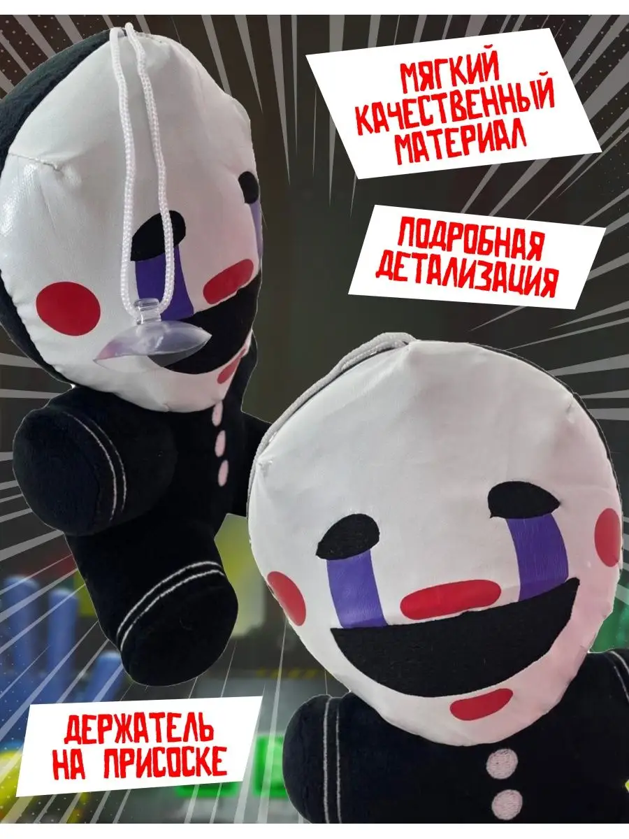 Мягкие игрушки аниматроники фнаф, фигурки монстры fnaf BALL-MASQUERADE  купить по цене 0 сум в интернет-магазине Wildberries в Узбекистане |  113050139