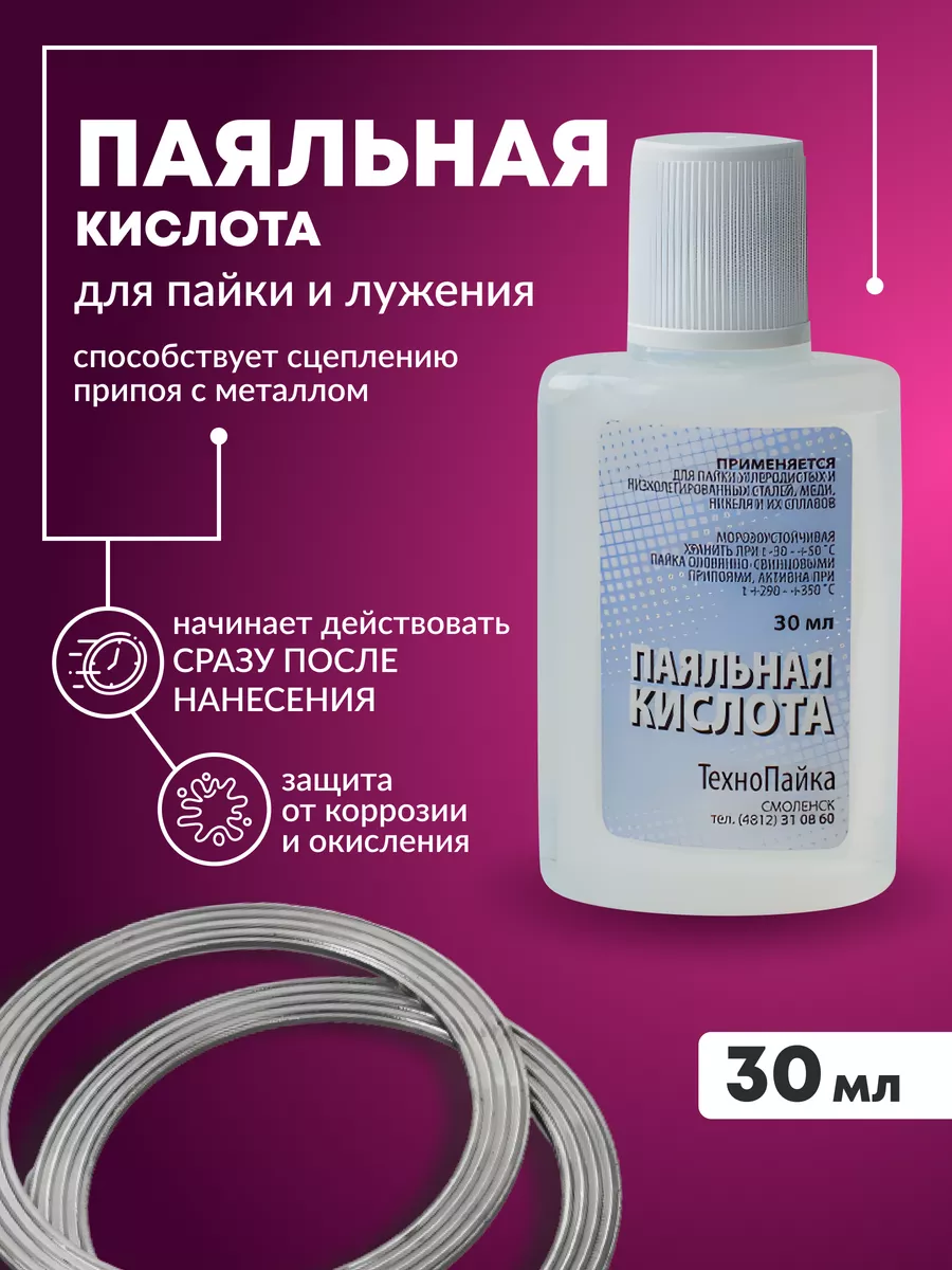 Флюс для пайки паяльная кислота для удаления ржавчины 1шт VP Trade купить  по цене 196 ₽ в интернет-магазине Wildberries | 113051842