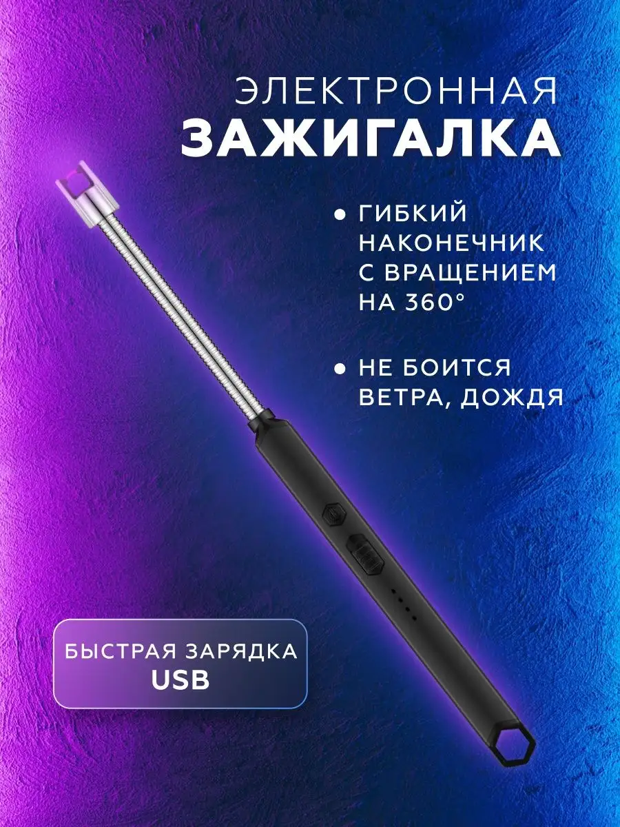 Зажигалка для кухни пьезозажигалка для газовой плиты USB Все для вас купить  по цене 0 сум в интернет-магазине Wildberries в Узбекистане | 113062149