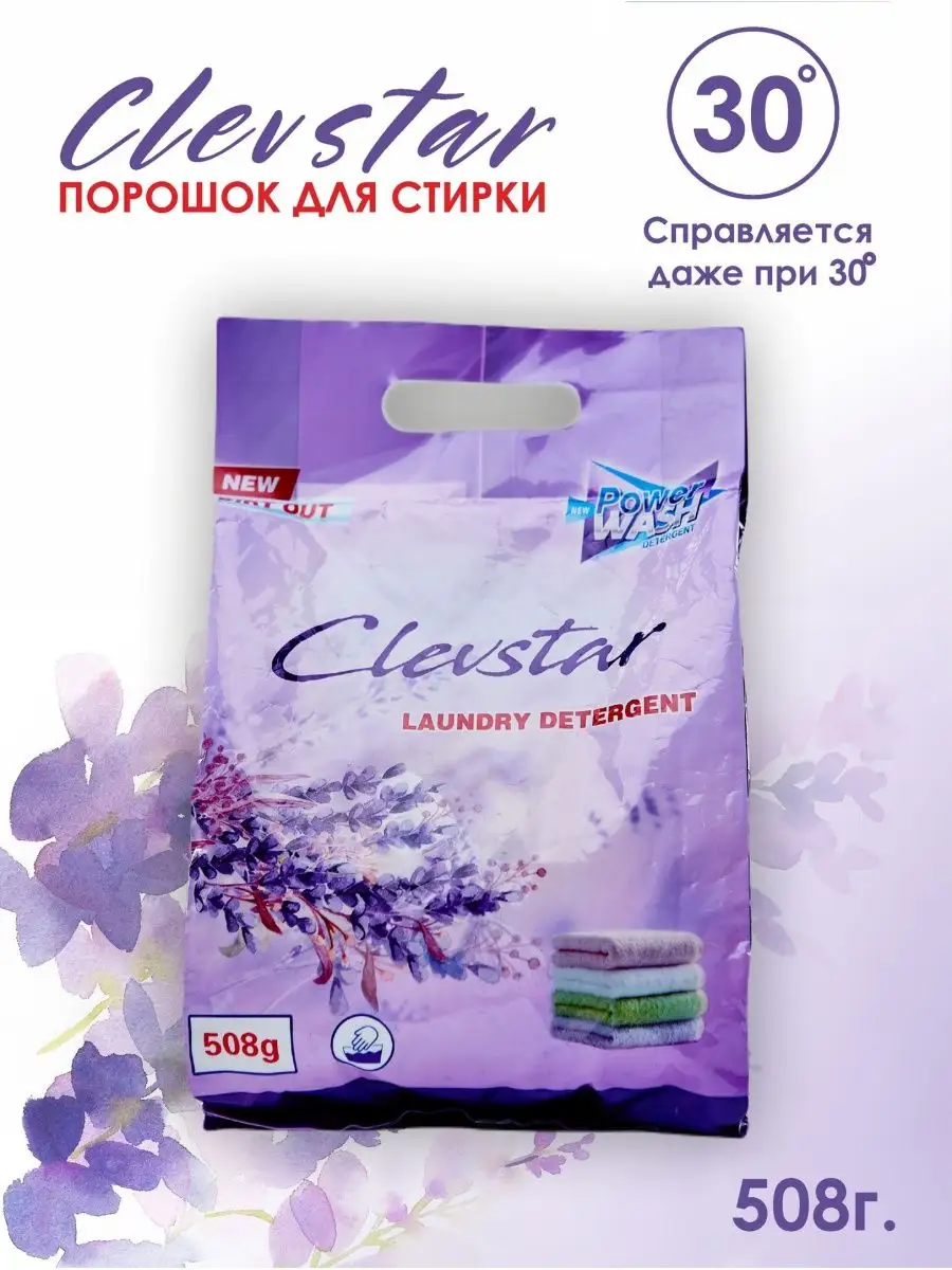 Стиральный порошок для ручной стирки ClevStar S-Clean купить по цене 286 ₽  в интернет-магазине Wildberries | 113065985