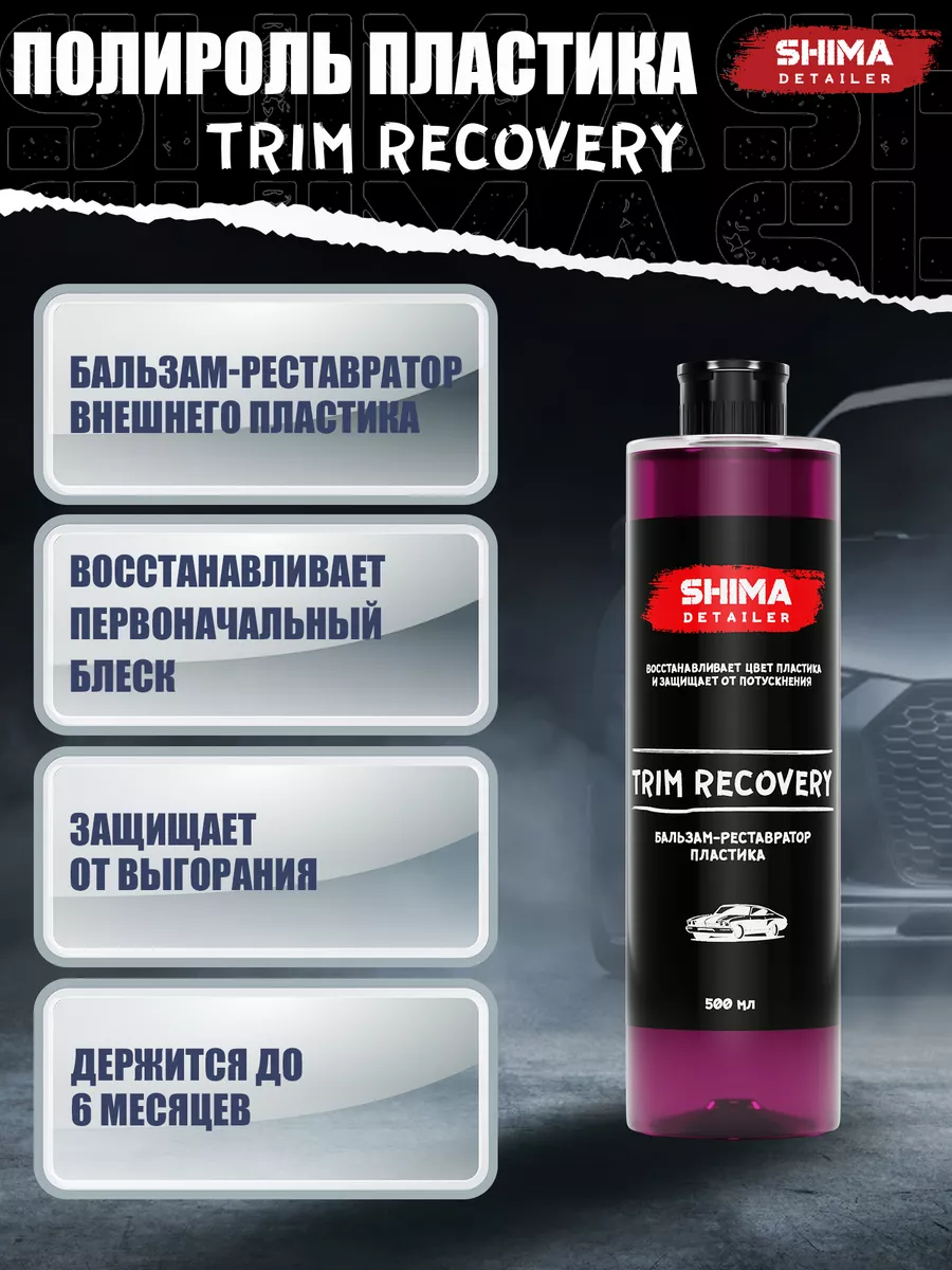 Бальзам-реставратор пластика DETAILER TRIM RECOVERY 500 мл