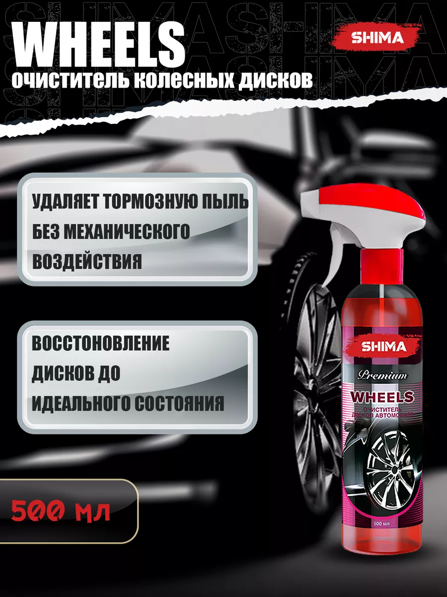 Очиститель дисков и кузова автомобиля PREMIUM WHEELS 500 мл