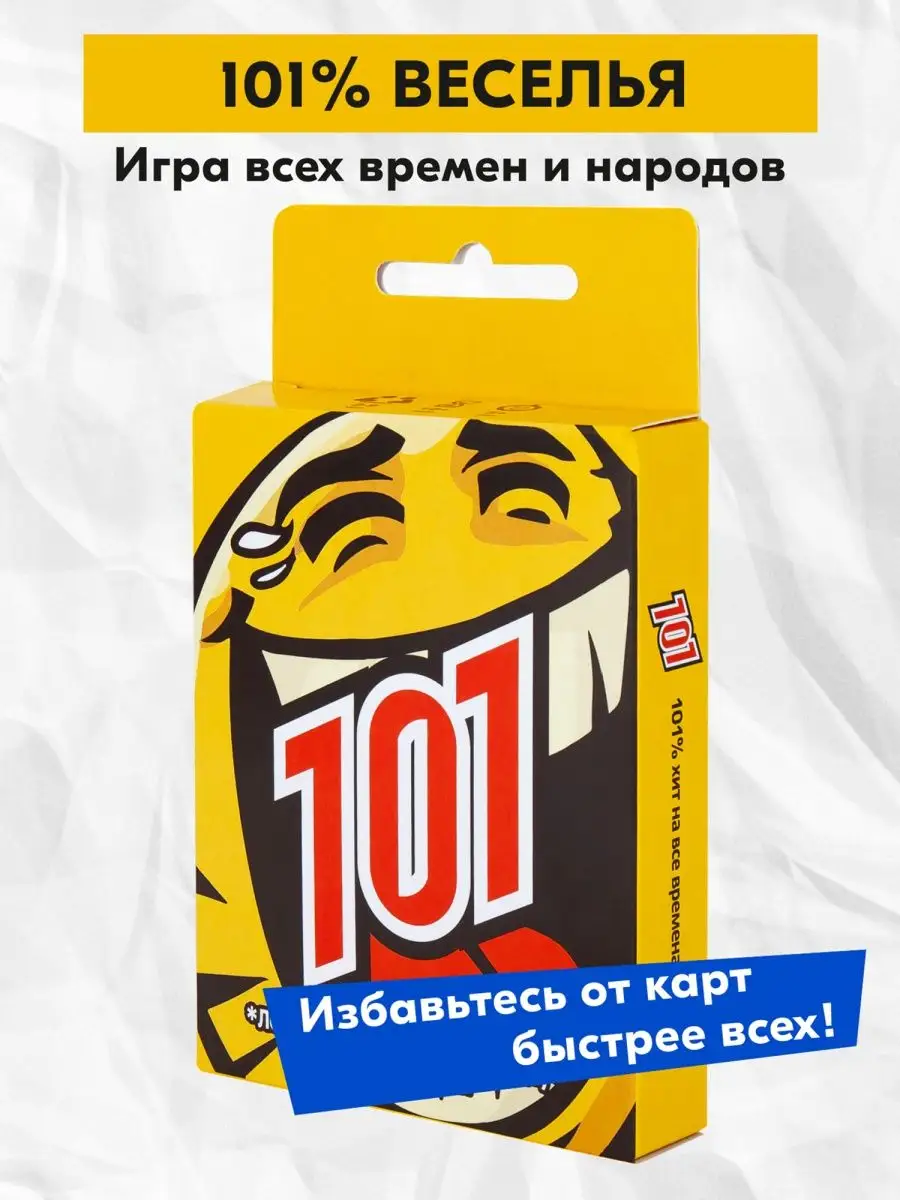 Настольная игра 101 LOL, карточная дорожная детям, смайлы СКВИРЛ купить по  цене 316 ₽ в интернет-магазине Wildberries | 113135888