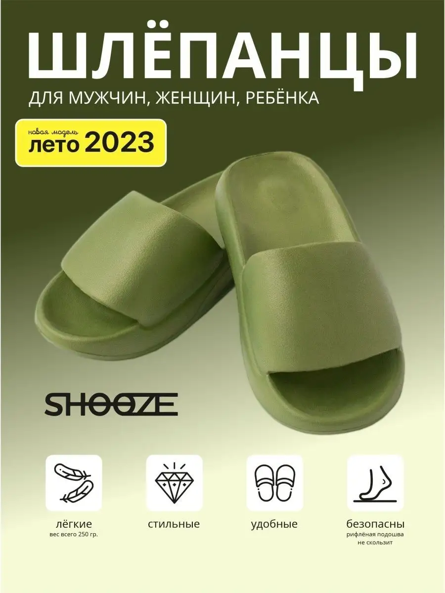 Шлепанцы пляжные изики шлепки обувь летняя для дома Shooze купить по цене  360 ₽ в интернет-магазине Wildberries | 113145134