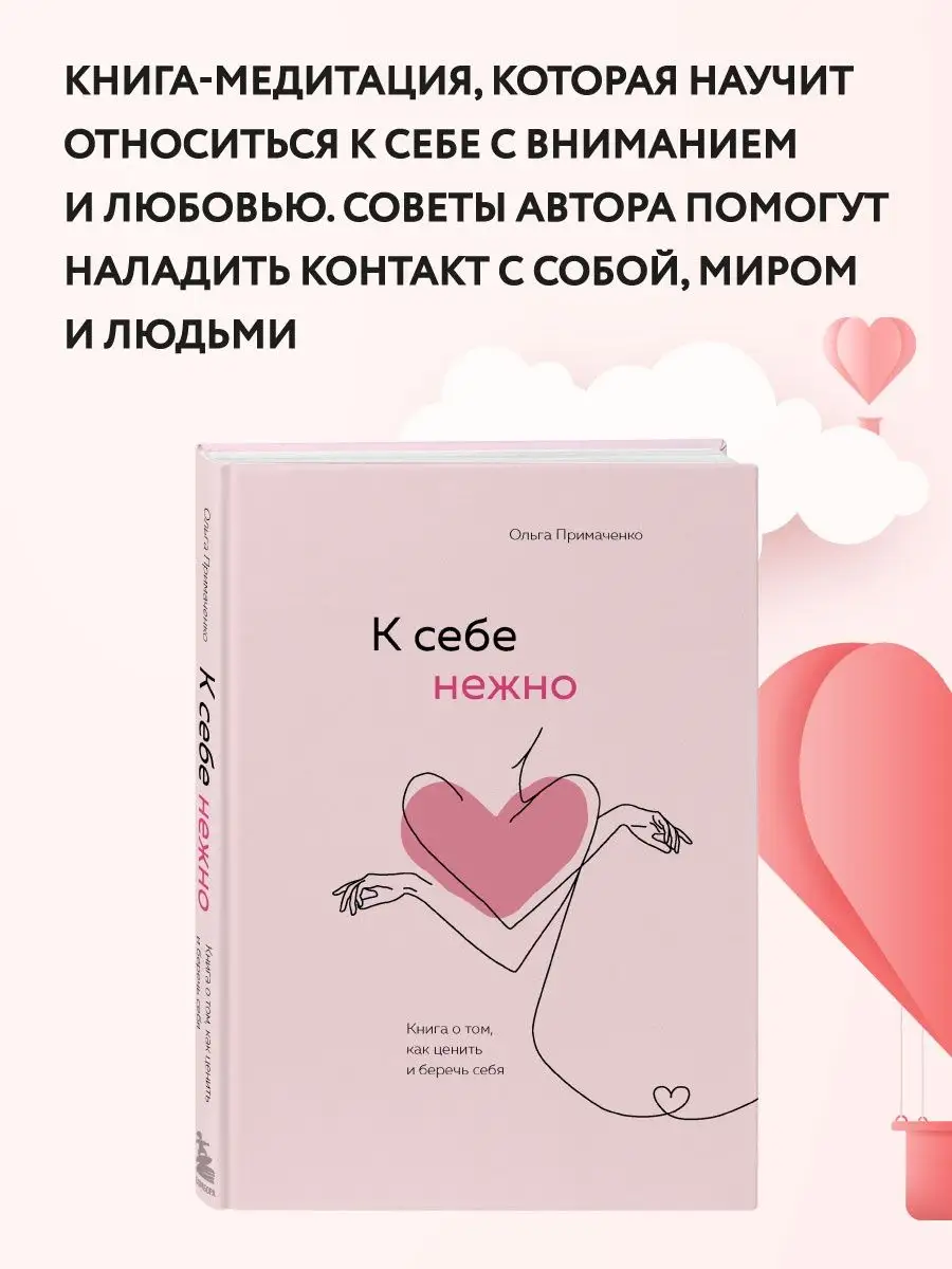 Комплект К себе нежно + С тобой я дома