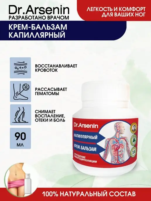 Продукция Доктора Арсенина Купить В Москве