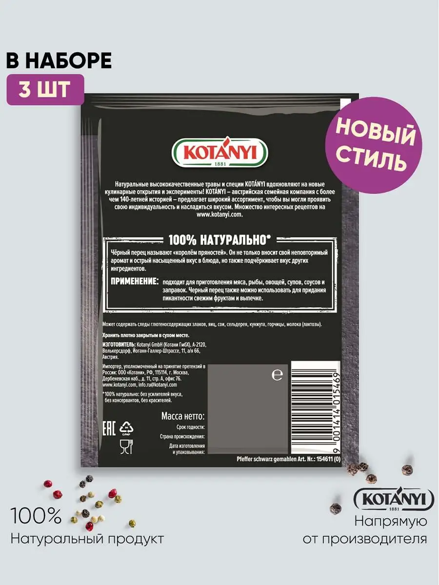 Черный перец молотый 20г - 3 пакетика KOTANYI купить по цене 204 ₽ в  интернет-магазине Wildberries | 113165168