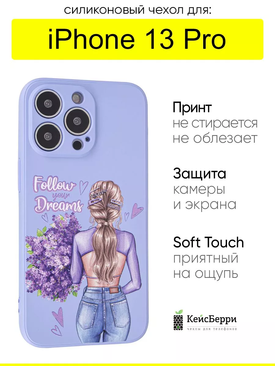 КейсБерри Чехол для iPhone 13 Pro, серия Soft