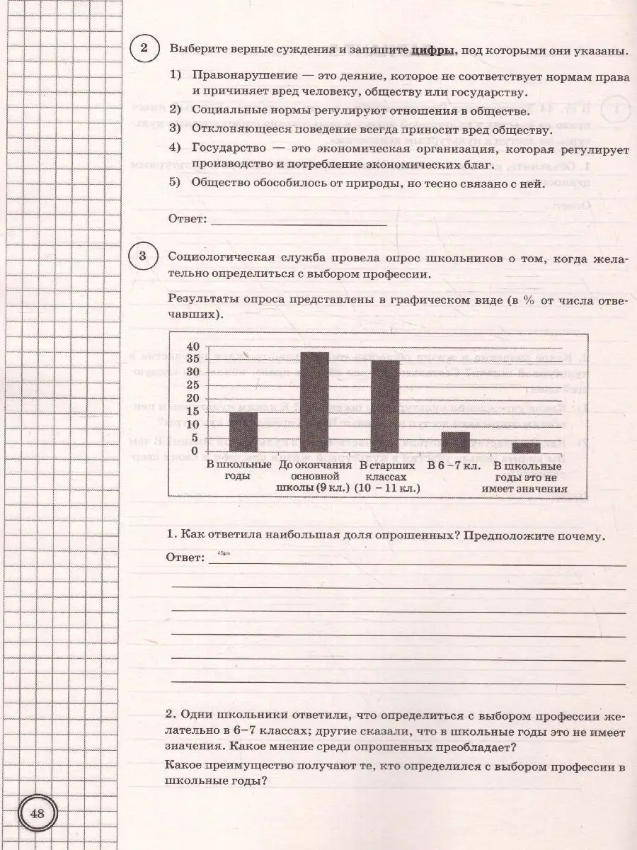 ВПР Обществознание 7. ВПР по обществознанию 7 класс 2024. ВПР по обществознанию за 7 класс. ВПР Обществознание 7 класс 2024.