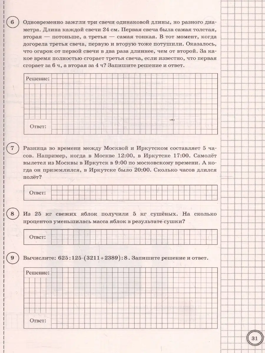 Математика 5 класс. ВПР. Типовые задания. 25 вариантов Экзамен купить по  цене 304 ₽ в интернет-магазине Wildberries | 113174696