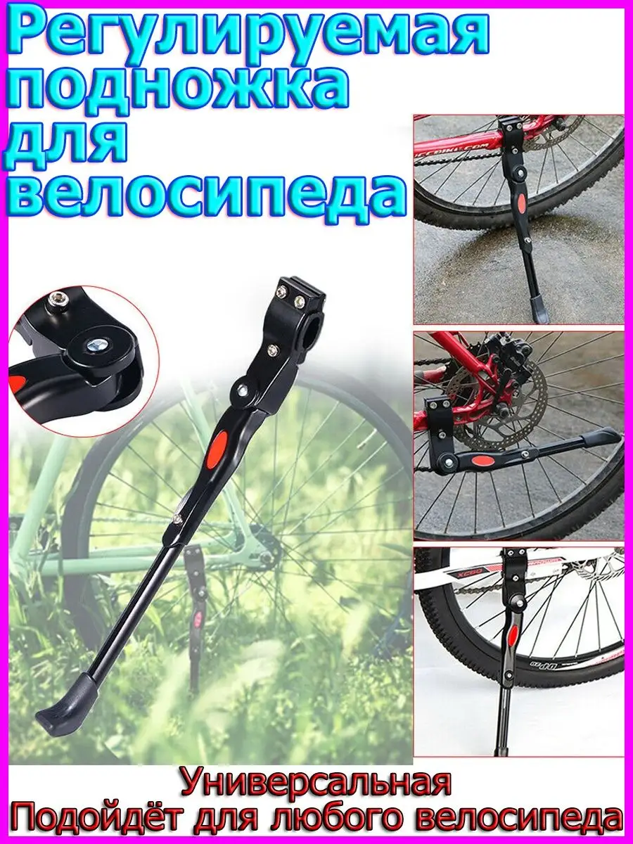 Подножка Для Велосипеда 24 Дюйма Купить