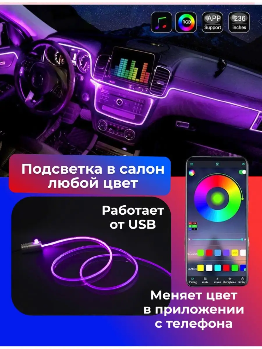 Авторынок Подсветка в машину авто RGB салона лента неоновая led