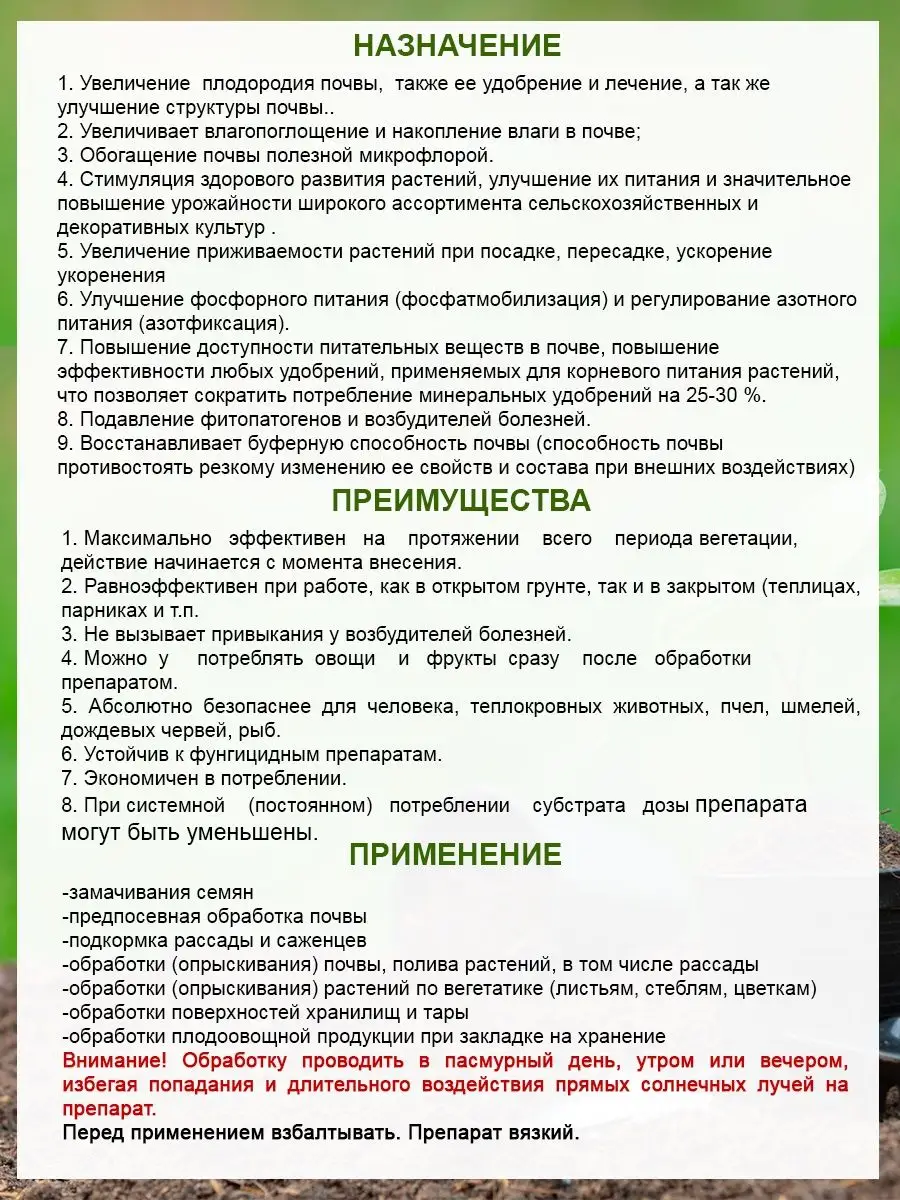 Улучшитель почвы Биогидрогель-КМЕ Удобрение Dachnik.org купить по цене 0  сум в интернет-магазине Wildberries в Узбекистане | 113225549