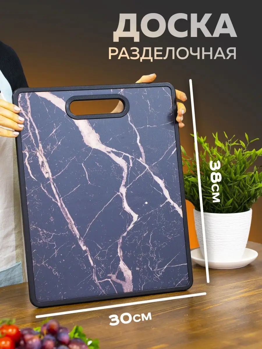 SURLENS HOME Доска разделочная пластиковая для кухни