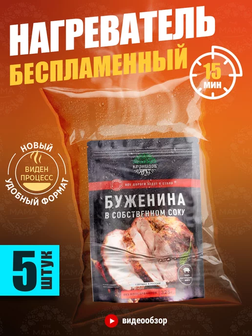 THE MAMA Беспламенные нагреватели пищи 5 шт, Кронидов, для сухпайка