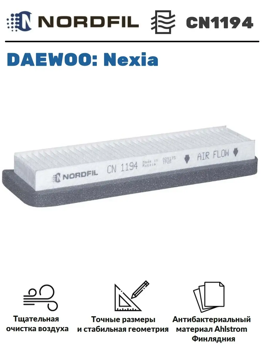 Салонный фильтр Daewoo Nexia