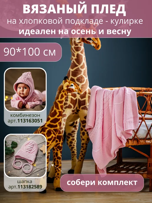 AiShah kids Одеяло вязаное для малыша, демисезон