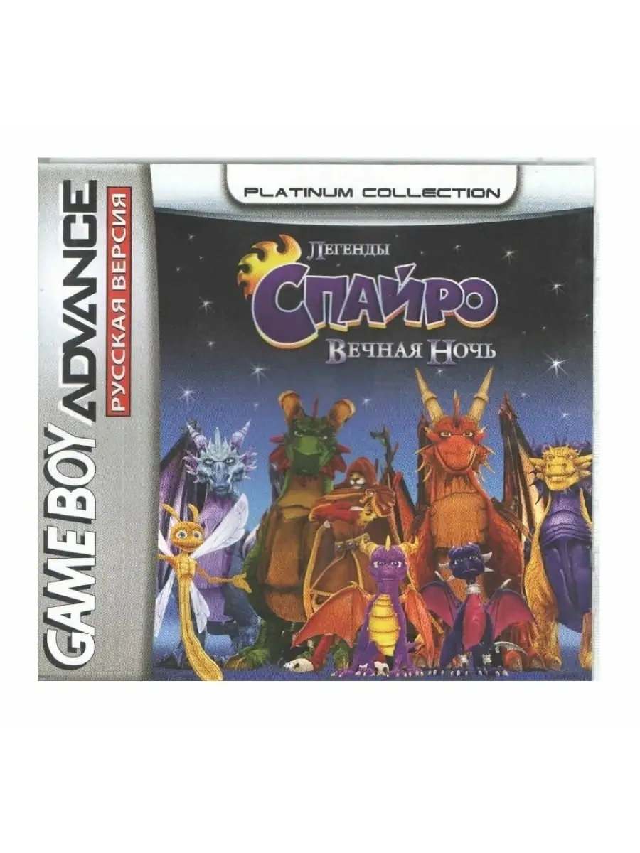 Game Boy Advance Картридж для геймбой Legend of Spyro The Eternal Night