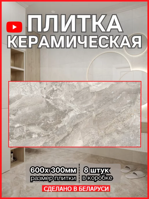 BERYOZA CERAMICA Плитка керамическая 300х600мм Антик бежевый