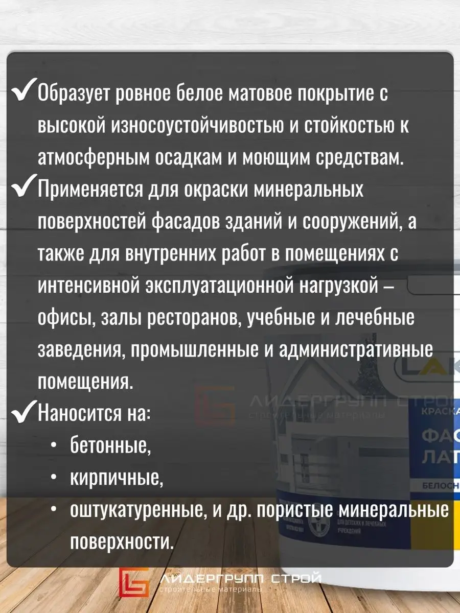 Краска фасадная латексная белоснежная 6,5кг ЛАКРА купить по цене 1 215 ₽ в  интернет-магазине Wildberries | 113277526