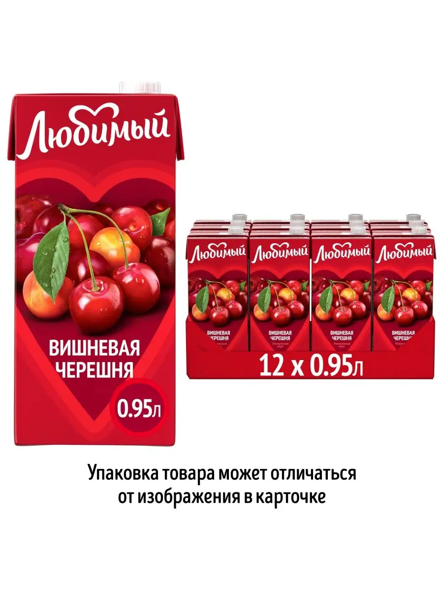 Сок Яблоко Вишня 0.95л 12 шт Любимый купить по цене 58,46 р. в  интернет-магазине Wildberries в Беларуси | 113281380