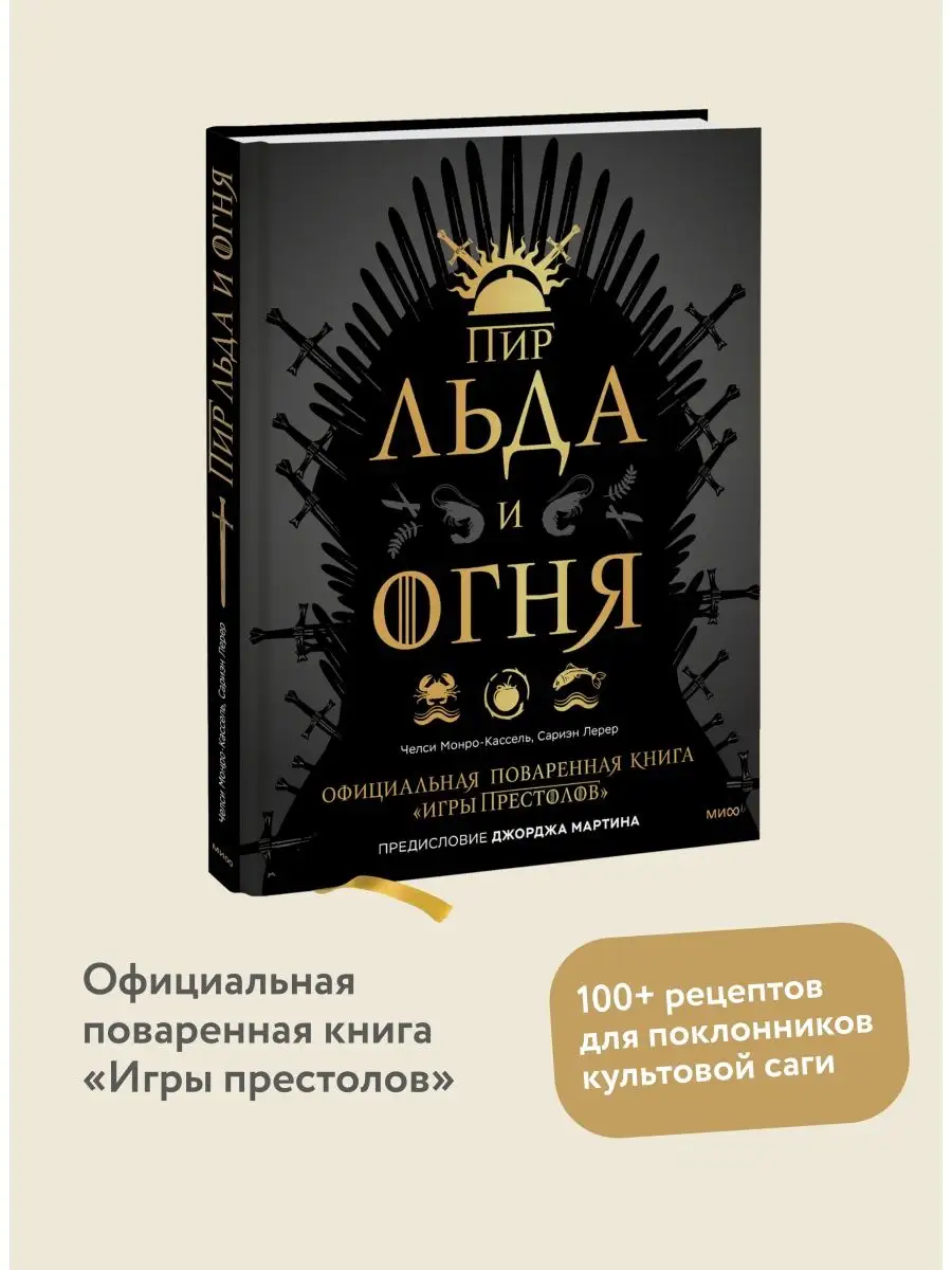 Пир Льда и Огня Издательство Манн, Иванов и Фербер купить по цене 1 553 ₽ в  интернет-магазине Wildberries | 113288862